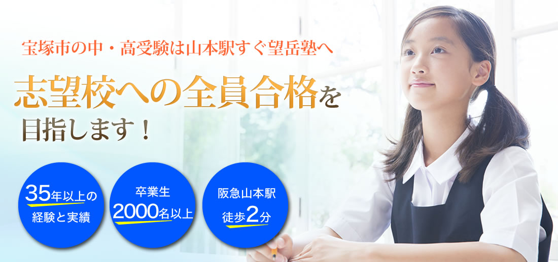 望岳塾